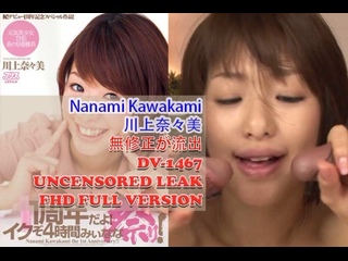 DV-1467_NANAMI KAWAKAMI_UNCENSORED LEAK